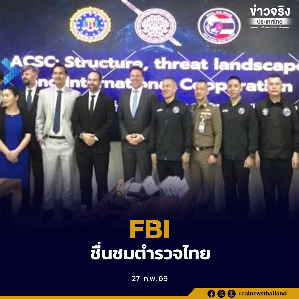 สงครามสแกมเมอร์ : FBI ยกย่องไทยเป็น พันธมิตรเชิงปฏิบัติการกวาดล้างเครือข่ายสแกมเมอร์ข้ามชาติ