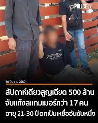 สัปดาห์เดียวสแกมเมอร์หลอกลวงเงินคนไทยเฉียด 500 ล้าน บุกรวบผู้ร่วมขบวนการรวม 17 ราย ขณะที่กลุ่มอายุ 21-30 ปี ตกเป็นเหยื่ออันดับหนึ่ง