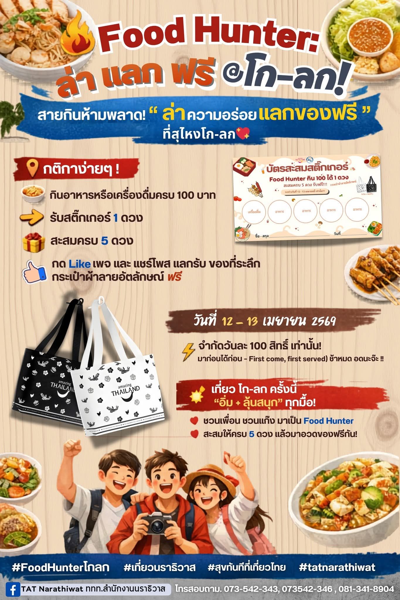  สายกินต้องลอง! &ldquo;Food Hunter: ล่า แลก ฟรี&rdquo; บุกสุไหงโก-ลก 