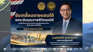 รองนายกรัฐมนตรีและรัฐมนตรีว่าการกระทรวงการต่างประเทศ พบปะหารือเครือข่ายนักธุรกิจชายแดนใต้ (SBN) ณ ห้องประชุมน้อมเกล้า ชั้น 1 อาคารศูนย์อำนวยการบริหารจังหวัดชายแดนภาคใต้ ศอ.บต.