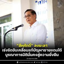 รองนายกฯ &ldquo;สีหศักดิ์&rdquo; ลงพื้นที่ยะลา ย้ำเจตนารมณ์เร่งรัดขับเคลื่อนแก้ปัญหาชายแดนใต้ บูรณาการมิติมั่นคงและการพัฒนาสู่ความยั่งยืน