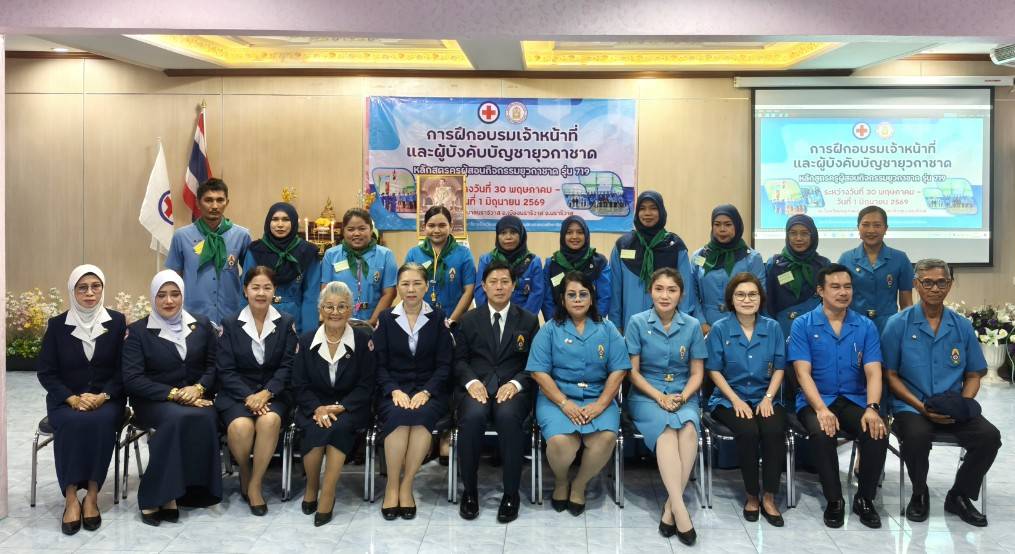 รองผู้ว่าฯ นราธิวาส เป็นประธานเปิดการฝึกอบรมเจ้าหน้าที่และผู้บังคับบัญชายุวกาชาด หลักสูตรครูผู้สอนกิจกรรมยุวกาชาด รุ่นที่ 719 