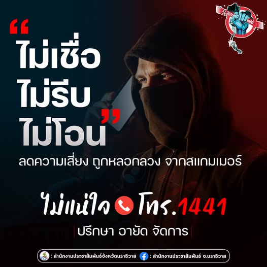 ไม่ใช่แค่หลอกโอนเงิน เปิด 4 กลโกงสุดแยบยลจากแก๊งคอลเซ็นเตอร์ที่คุณอาจต้องระวัง
