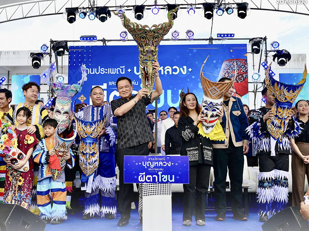 นายกฯ เปิดงาน &ldquo;ผีตาโขน&rdquo; จ.เลย ย้ำสะท้อนวิถีชีวิตชุมชน คาดสร้างรายได้กว่า 188 ล้านบาท