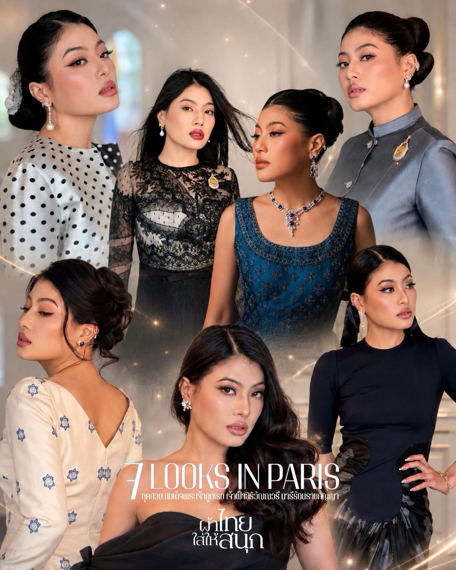 7 LOOKS IN PARIS ในการเสด็จเยือนฝรั่งเศส  ของสมเด็จพระเจ้าลูกเธอ เจ้าฟ้าสิริวัณณวรี นารีรัตนราชกัญญา 🧡🇫🇷 ที่มา : ผ้าไทยใส่ให้สนุก #ทรงพระเจริญ #สืบสานรักษาต่อยอด #ผ้าไทยใส่ให้สนุก #สำนักงานประชาสัมพันธ์จังหวัดนราธิวาส