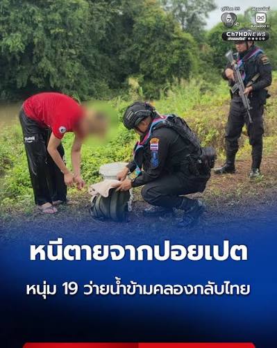 หนุ่มถูกมิจฉาชีพหลอกทำงานหารายได้เสริม ก่อนถูกขายให้แก๊งสแกมเมอร์ ใช้ชีวิต 3 ปีในปอยเปต