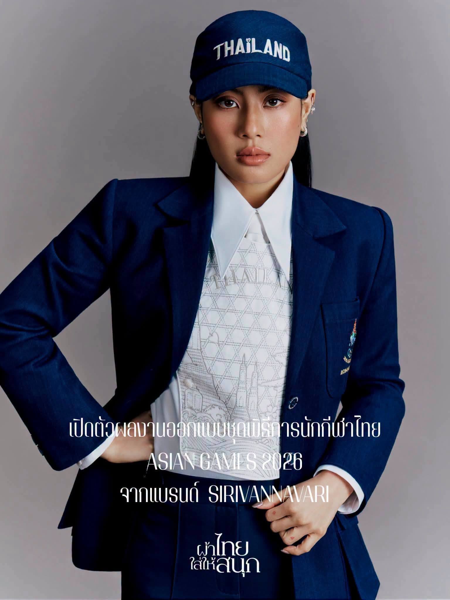 แบรนด์ SIRIVANNAVARI โดย สมเด็จพระเจ้าลูกเธอ เจ้าฟ้าสิริวัณณวรี นารีรัตนราชกัญญา เปิดตัวผลงานการออกแบบชุดพิธีการนักกีฬาไทย